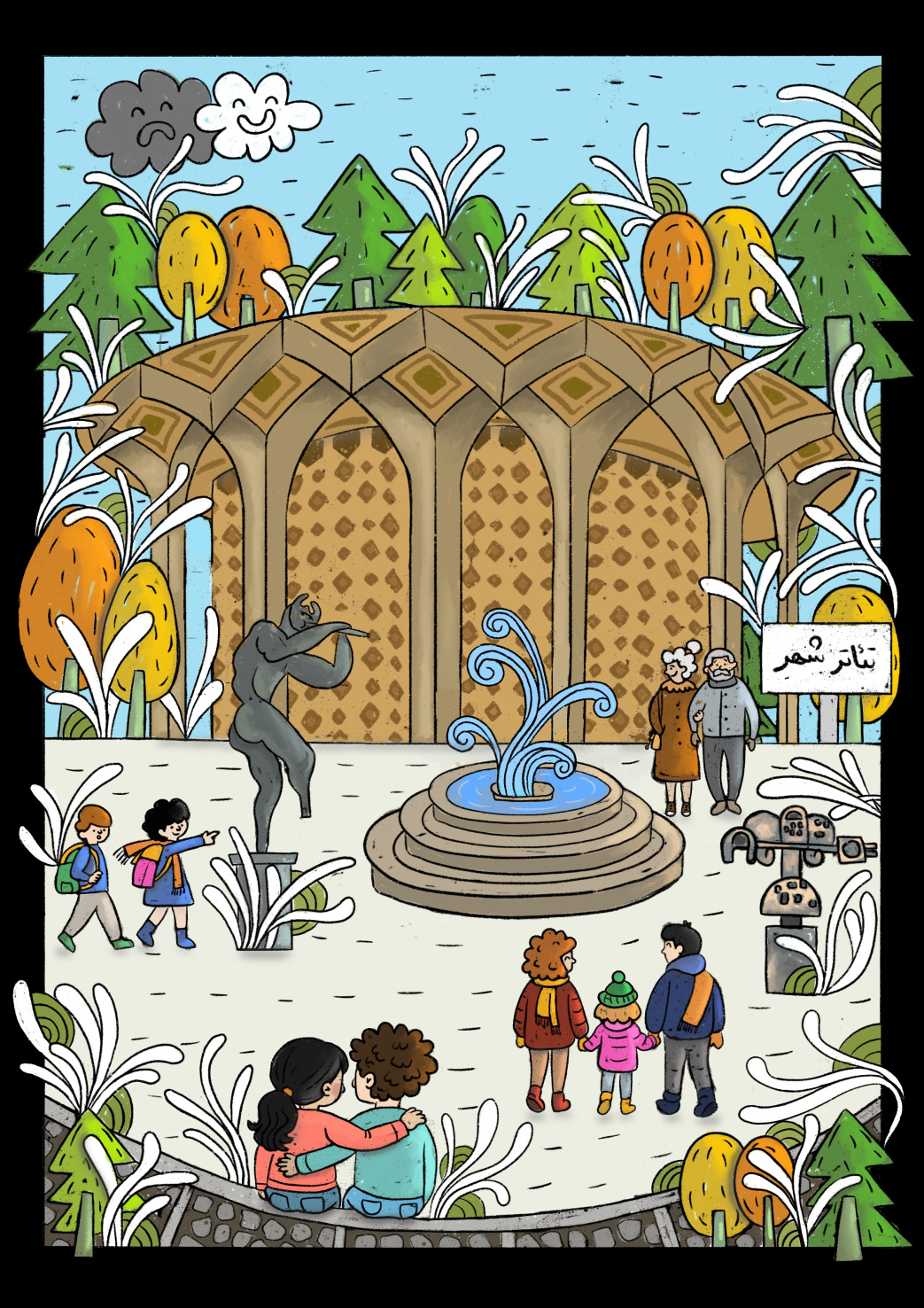 City Theatre in Tehran by Fatemeh Ghaseminejad